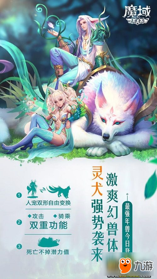 《魔域手游》狗年年兽介绍