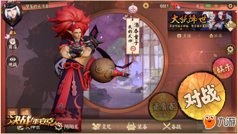 <a id='link_pop' class='keyword-tag' href='https://www.9game.cn/jzpaj/'>决战平安京</a>酒吞童子获取方式