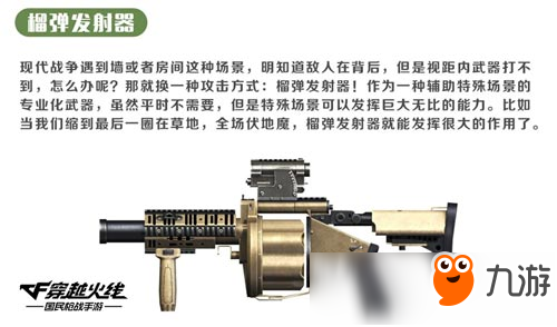 卫星监测将登场 CF手游武器策划师大爆料