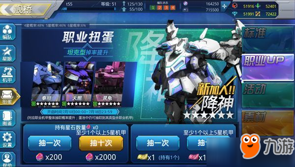 星耀少女機甲怎么獲得？星耀少女機甲獲得方法介紹