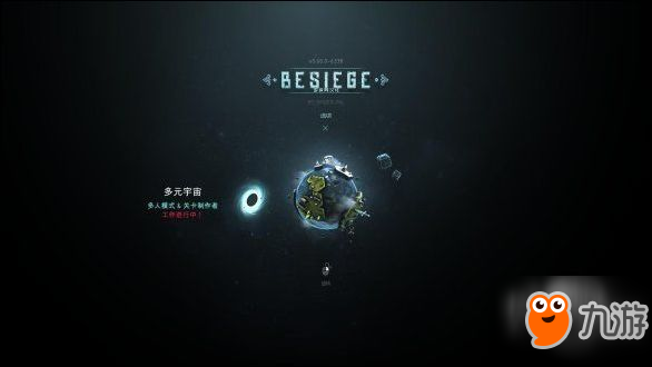 圍攻（Besiege）V0.6中文免安裝綠色硬盤版