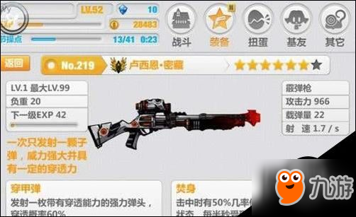 崩坏学园2装备图鉴武器大全排行及武器搭配攻略