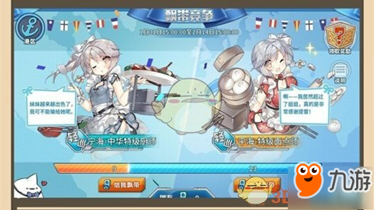 《戰(zhàn)艦少女R》飄帶競爭活動攻略