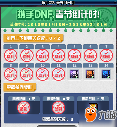 dnf2月1日更新后結(jié)束的活動 dnf2.1更新活動一覽