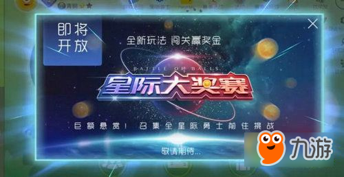 球球大作戰(zhàn)8.0版本更新內(nèi)容大全 新春版與哪些新內(nèi)容