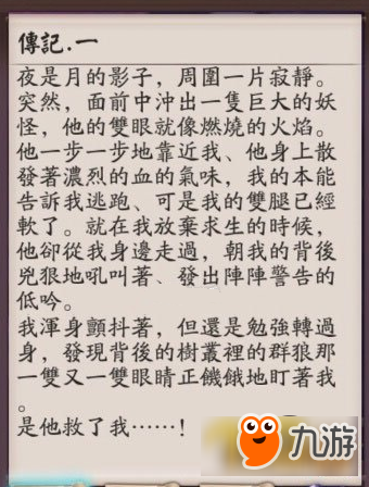 阴阳师手游山风传记怎么解锁 山风传记解锁条件