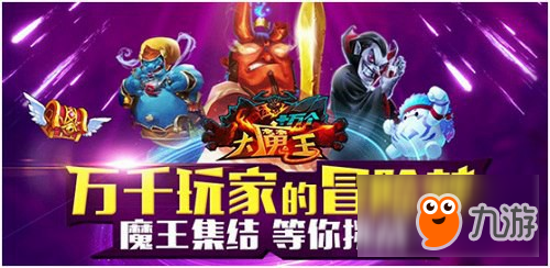 《十万个大魔王》昔日战将铁面人再现