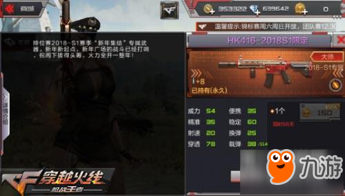 CF手游全新版本2月2日来袭 职业排位系统登场
