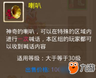 問道手游喇叭使用技巧 喊話方式介紹