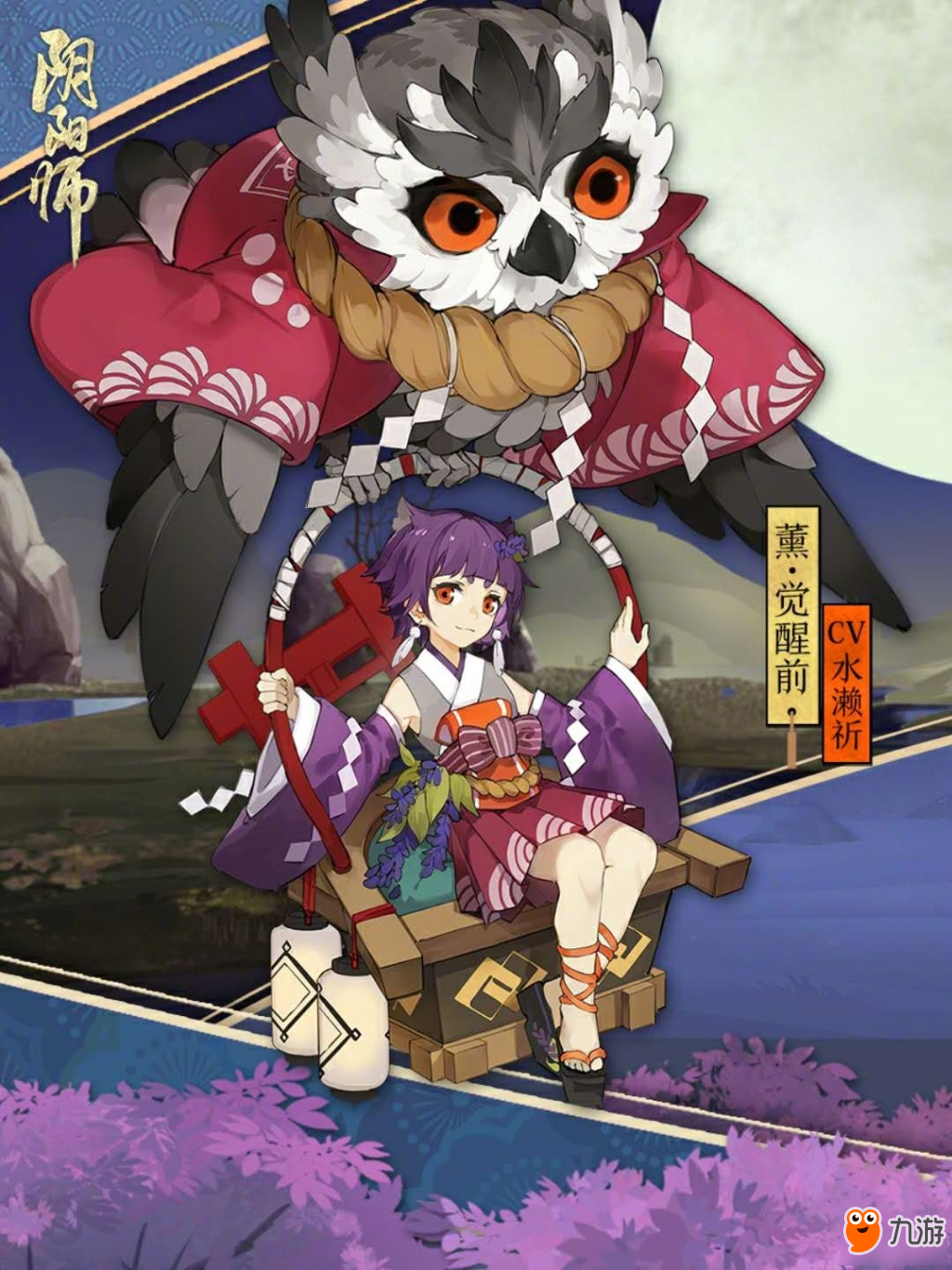 《阴阳师》新式神“熏”技能调整 设计师：保护需要保护的人