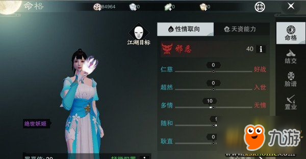 《楚留香》手游命格選擇哪個(gè)好