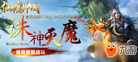 《仙魔神域》2月2日全渠道首發(fā) 精彩視頻提前放出