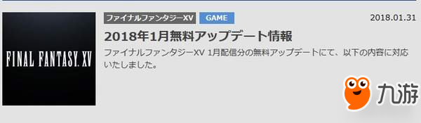 《最终幻想15》1月免费更新内容 修复各种问题