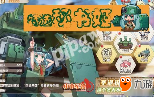 勛章與情書收割者 《小小軍姬》成就雙贏司令官