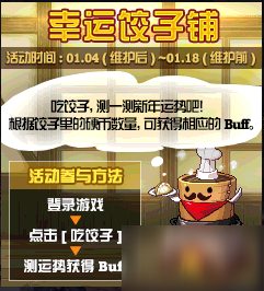 dnf幸運餃子鋪活動攻略：餃子兌換券怎么獲得/兌換獎勵