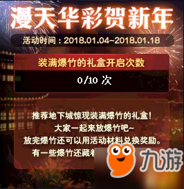 dnf漫天華彩賀新年活動(dòng)攻略：新年爆竹/好運(yùn)爆竹怎么獲得