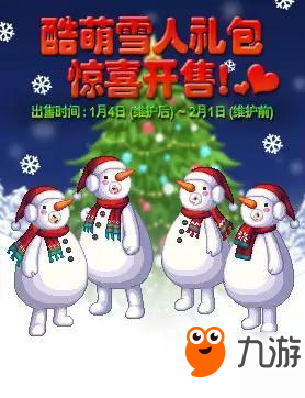 dnf酷萌雪人套怎么样/好不好 外观/属性/光环一览