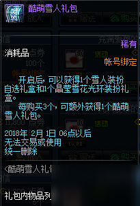 dnf酷萌雪人套怎么样/好不好 外观/属性/光环一览