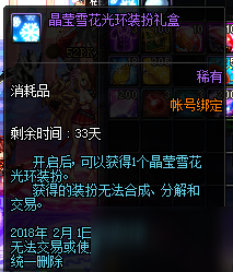 dnf酷萌雪人套怎么样/好不好 外观/属性/光环一览