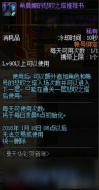 DNF2018年1月4日悲嘆之塔更新了哪些內(nèi)容？