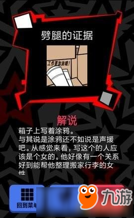 《渣男請走開》第1關(guān)怎么過？