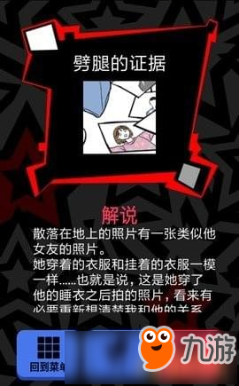 《渣男請走開》第1關(guān)怎么過？