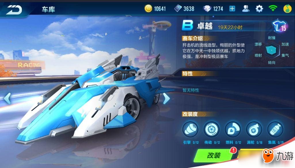 QQ飛車手游哪款B車好?