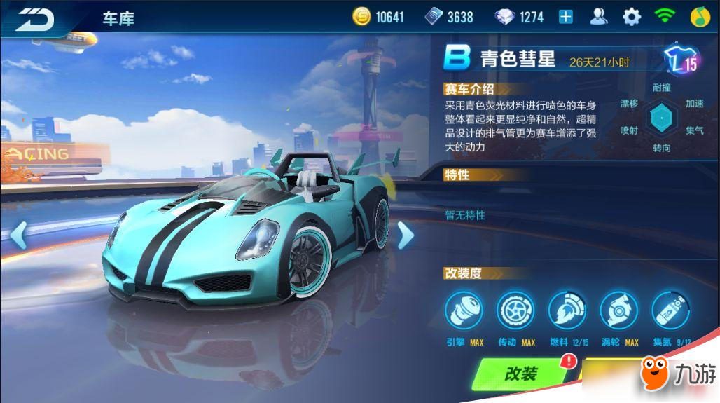 QQ飛車手游哪款B車好?