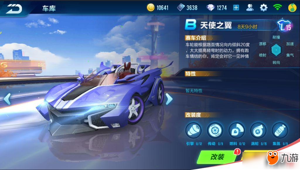 QQ飛車手游哪款B車好?