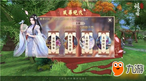 颜压群英 琅琊榜之风起长林手游风华大赛