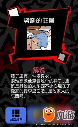 《渣男请走开》第1关图文攻略