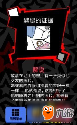 《渣男请走开》第1关图文攻略