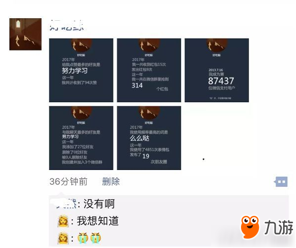 你的2017微信年度报告怎么生成？