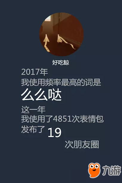 你的2017微信年度报告怎么生成？