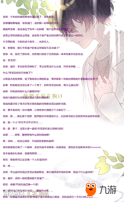 恋与制作人李泽言生日神秘邀约剧情分享