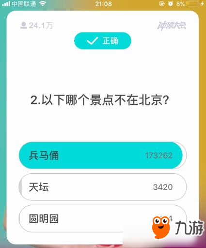 冲顶大会答题不显示题目怎么回事？