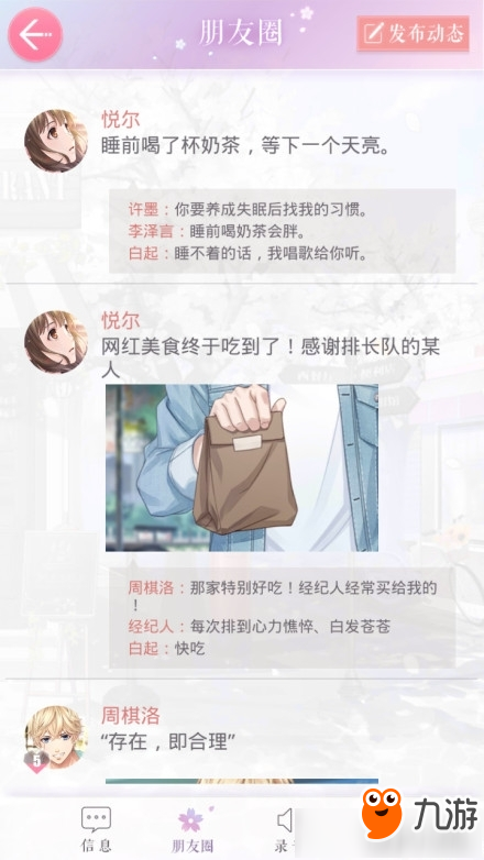 《戀與制作人》許墨為什么被叫許撩撩