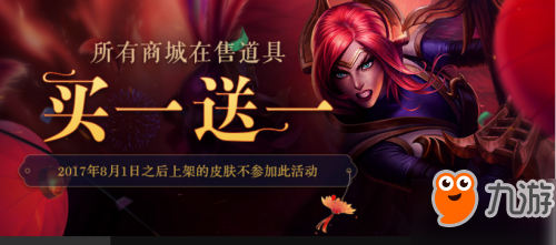 LOL買一送一活動地址入口 LOL2018迎新年買一送一在哪