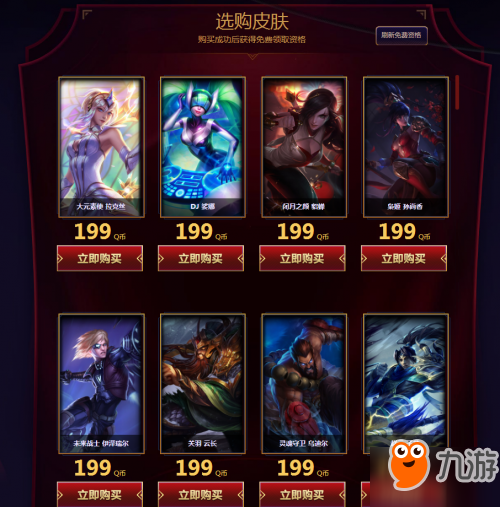 LOL買一送一活動地址入口 LOL2018迎新年買一送一在哪