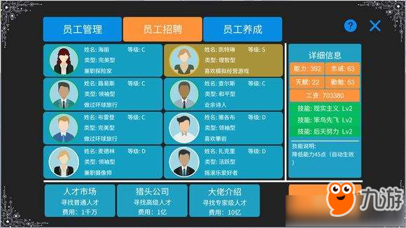 手機(jī)帝國手游員工匹配表 手機(jī)帝國手游哪些員工好用