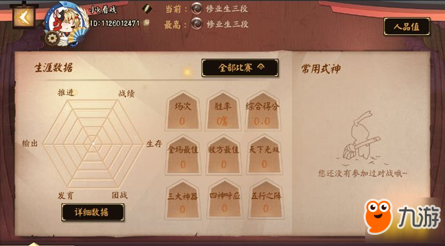 決戰(zhàn)平安京人品值怎么查詢 高分有高回報(bào)