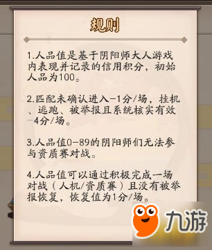 決戰(zhàn)平安京人品值怎么查詢 高分有高回報