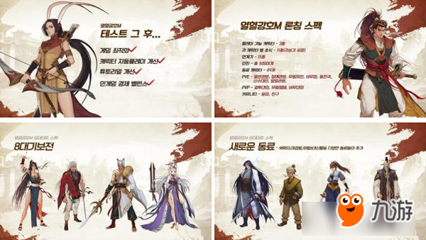 想知道韩国人的武侠世界是什么样的吗？漫改手游《热血江湖M》1月11日推出
