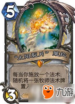 炉石传说太阳碎片莱拉怎么使用 元素卡牌点评