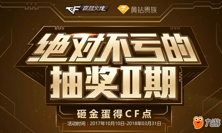 《CF》3月絕對不虧的抽獎 砸金蛋得CF點