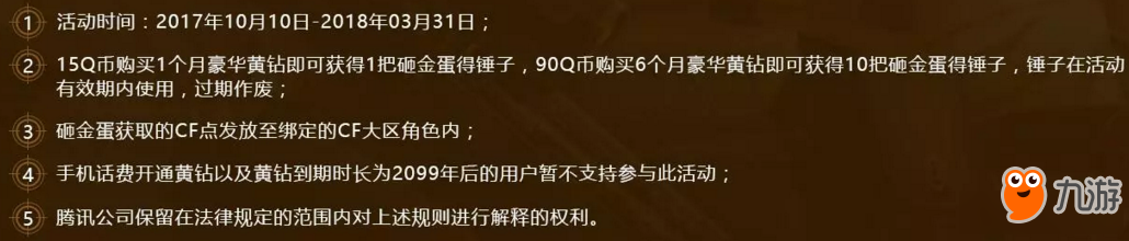 《CF》3月絕對不虧的抽獎 砸金蛋得CF點