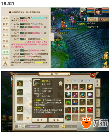 问道手游搞笑图片欣赏 人品帝不花钱也能拿第一