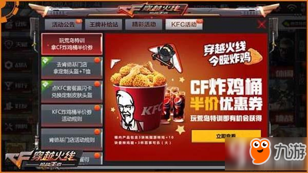 cf手游CFM荒島特訓(xùn)2.0跨界肯德基搞事情