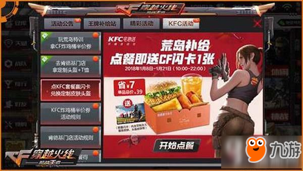 cf手游CFM荒島特訓(xùn)2.0跨界肯德基搞事情