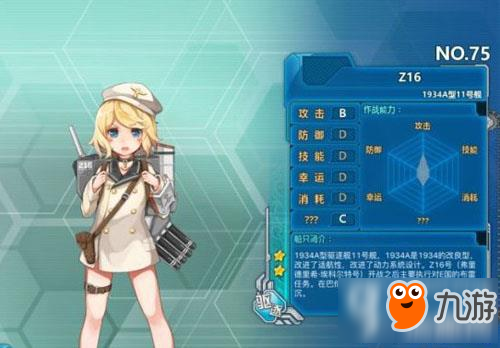 戰(zhàn)艦少女rZ16好不好用 Z16立繪圖鑒欣賞